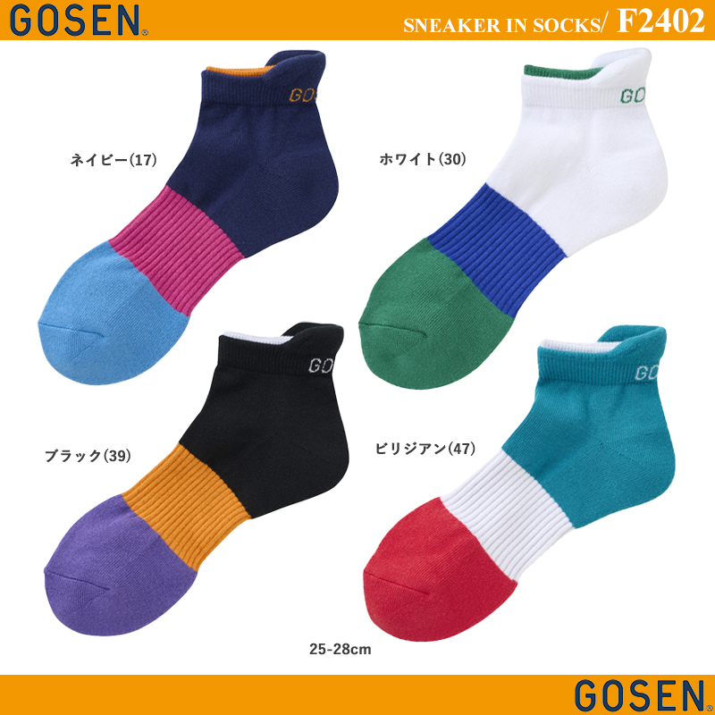 スニーカーソックス [gosen2024ss]