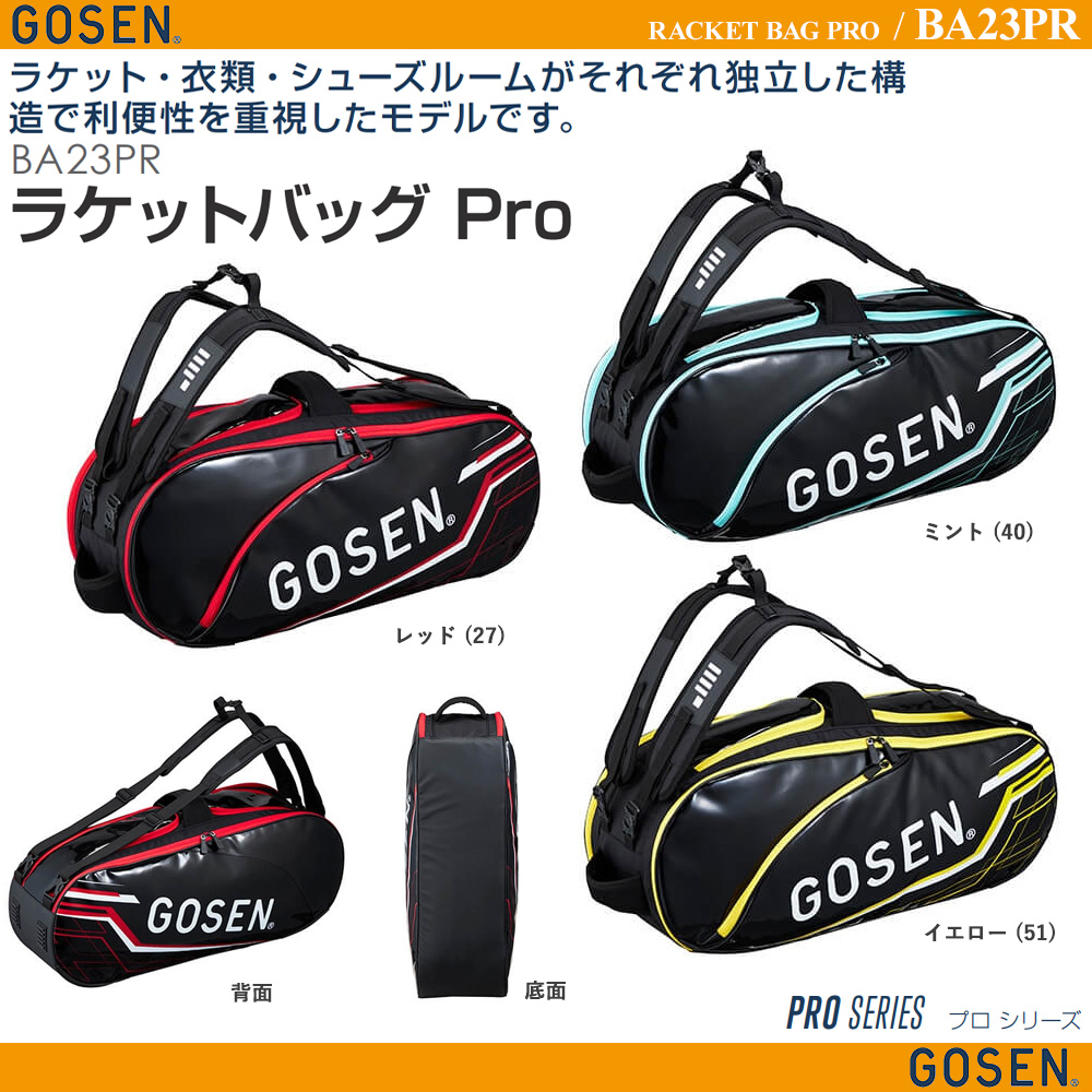 ラケットバッグ Pro