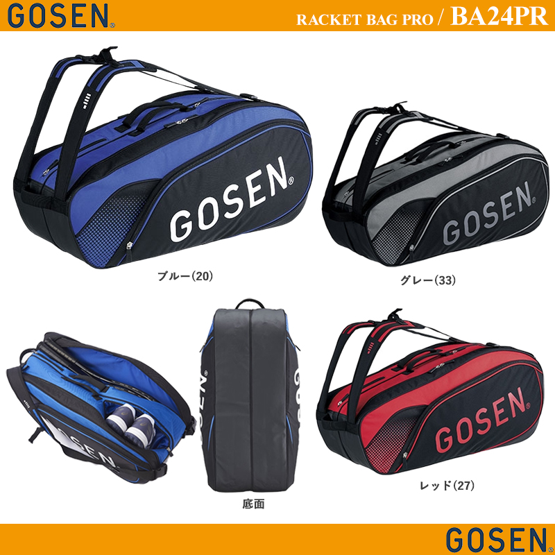 ラケットバッグ Pro [gosen2024ss] /2024年3月末発売予定