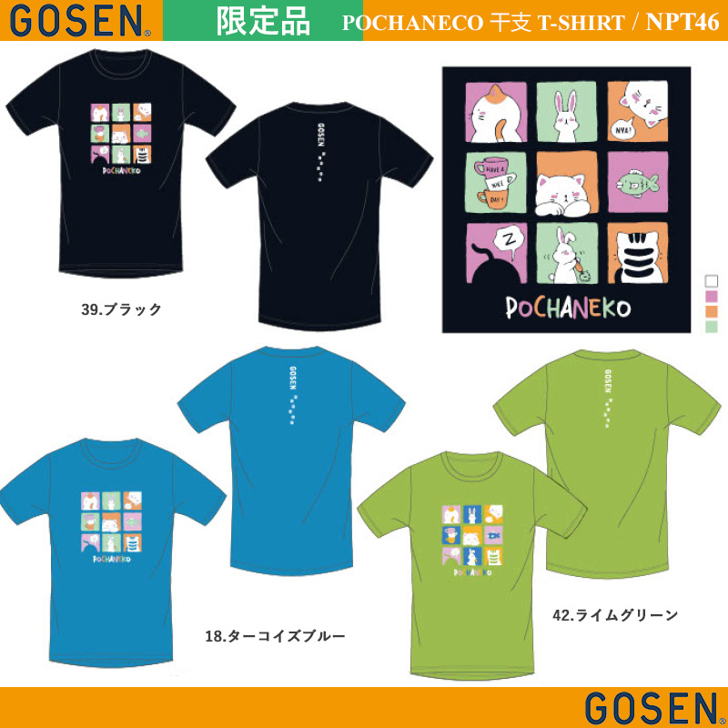 POCHANECO 干支Tシャツ [2022年秋企画]