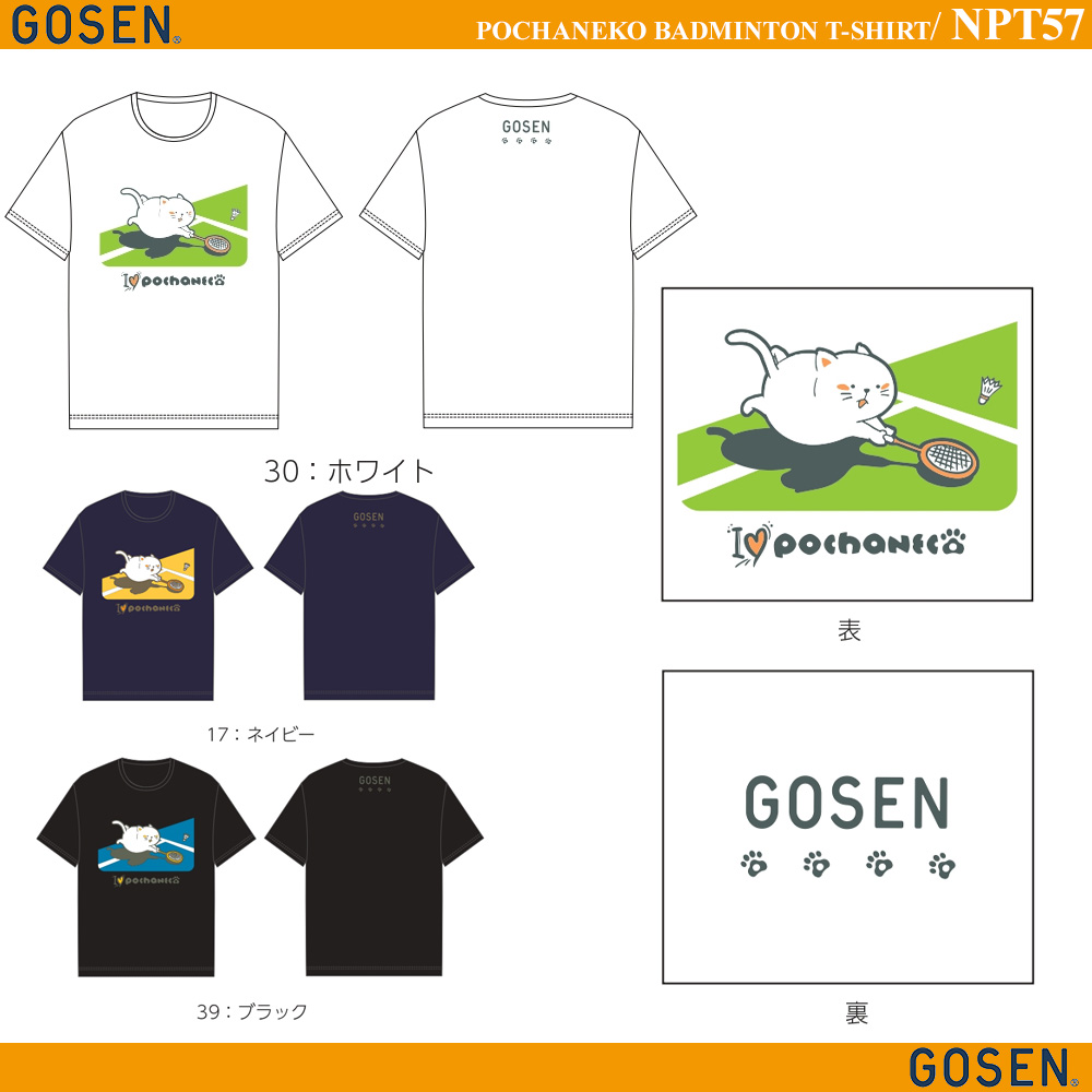 POCHANECO バドミントン T-Shirt (2023年秋企画)