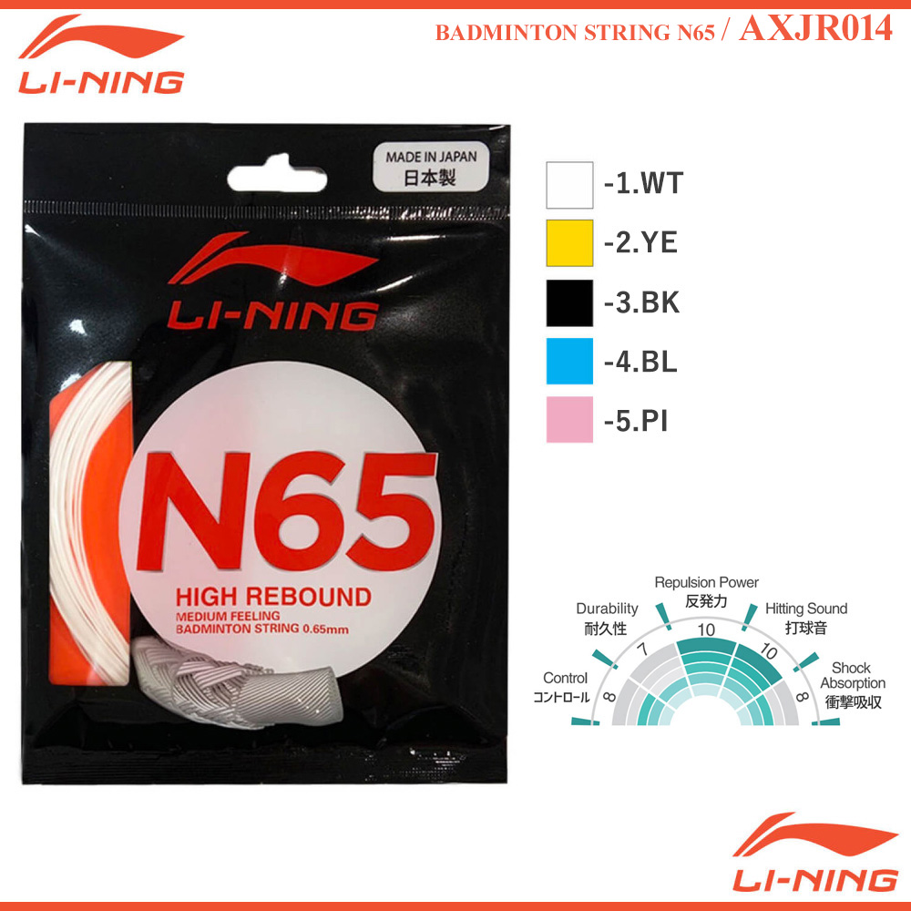 N65 0.65mm 高反発バドミントンストリング
