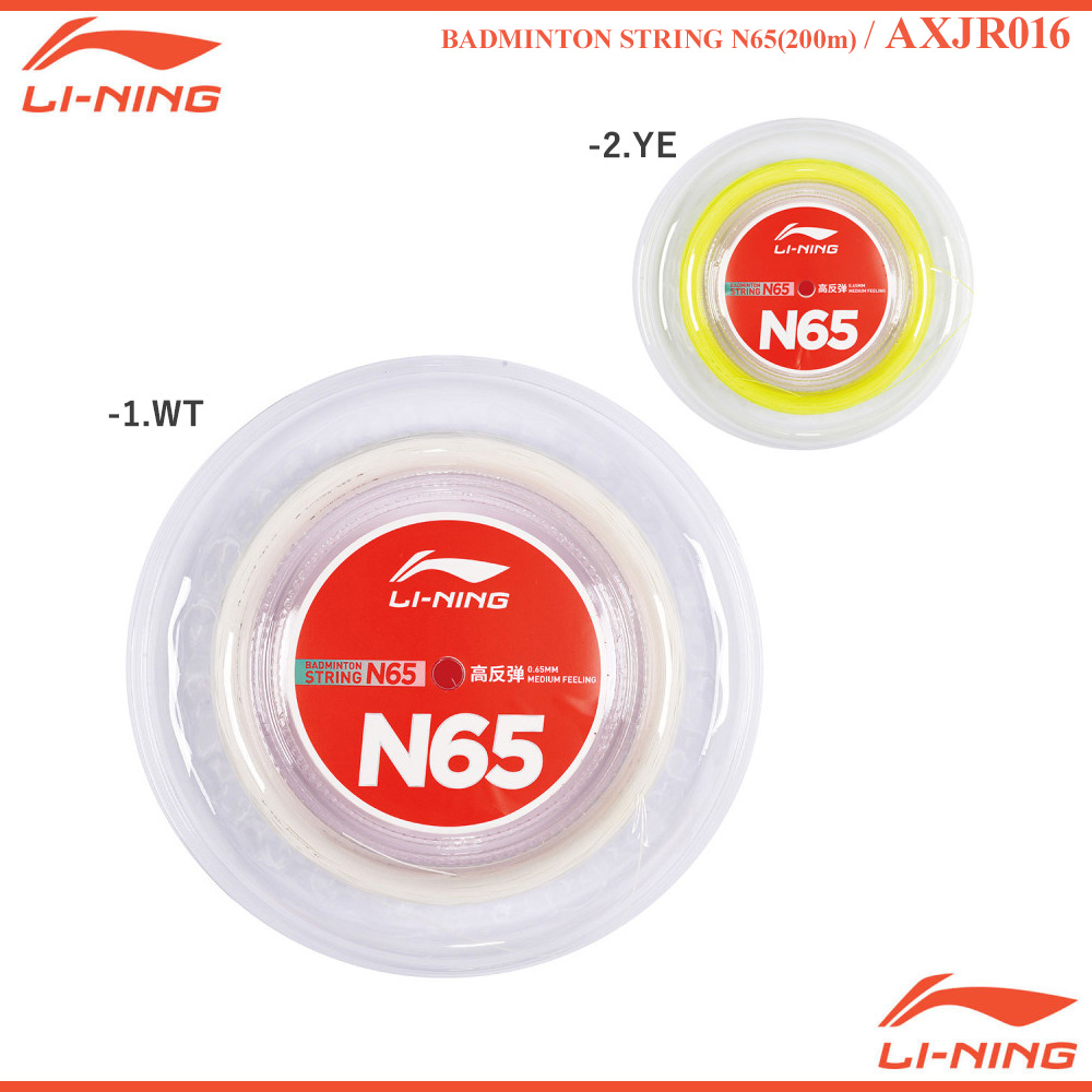 N65(200m) 高反発 バドミントンストリング
