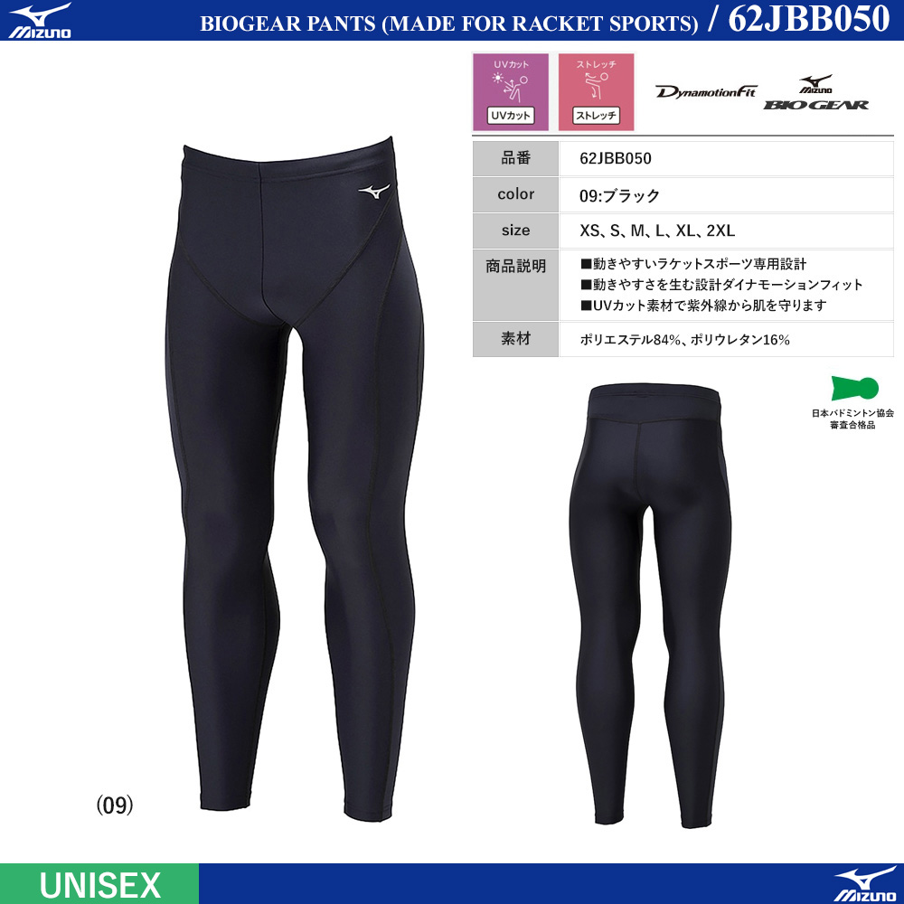 [UNI] バイオギアロングタイツ(ラケットスポーツ専用設計) [MIZUNO24SS] [20%OFF]