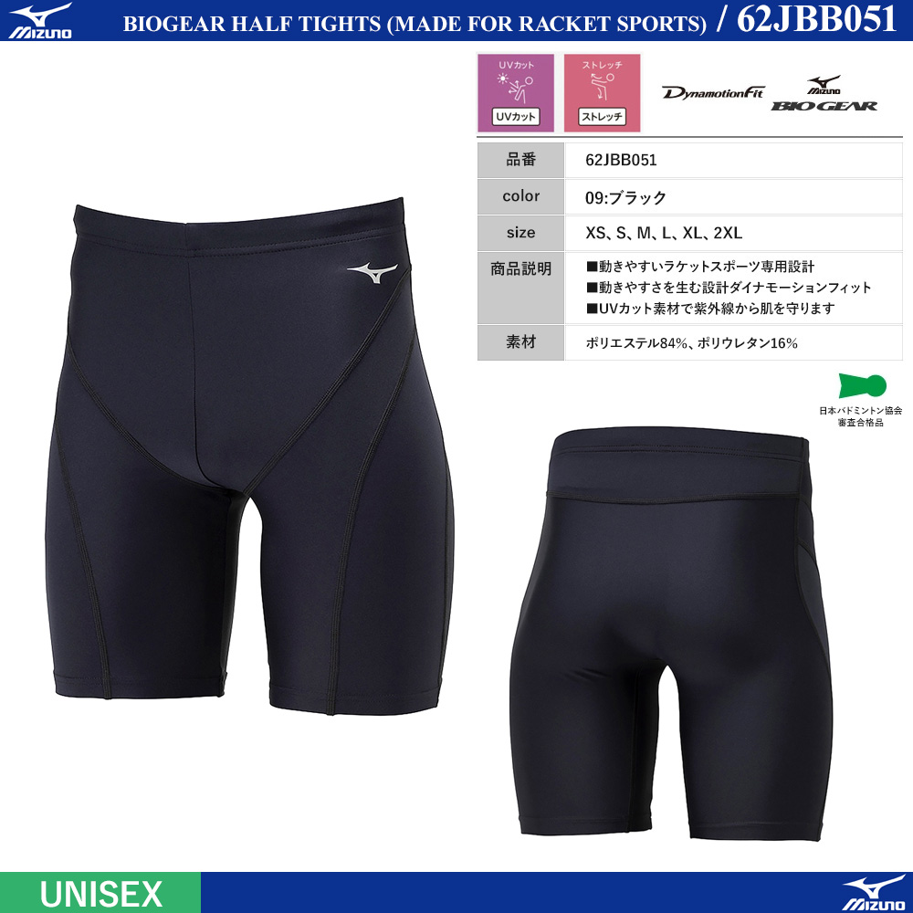 [UNI] バイオギアハーフタイツ(ラケットスポーツ専用設計)[MIZUNO24SS] [20%OFF]