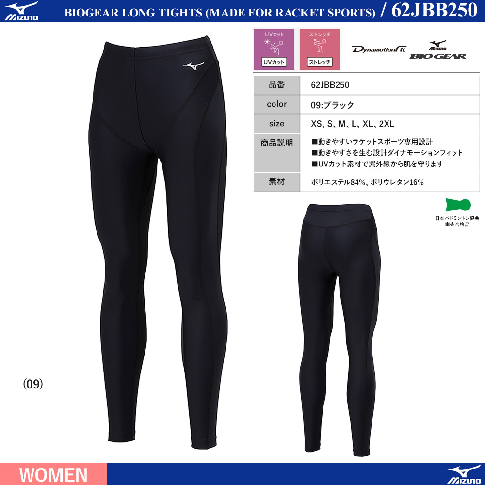 [WOMEN]バイオギアロングタイツ(ラケットスポーツ専用設計)[MIZUNO24SS] [20%OFF]