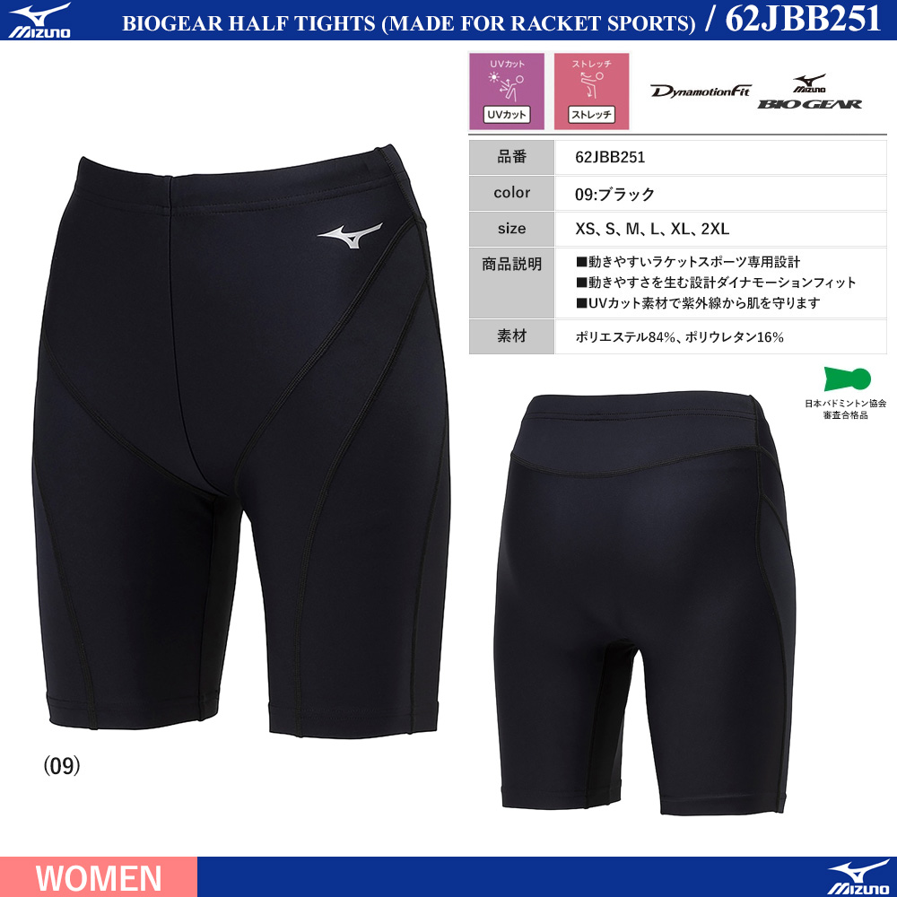 [WOMEN] バイオギアハーフタイツ(ラケットスポーツ専用設計)[MIZUNO24SS] [20%OFF]