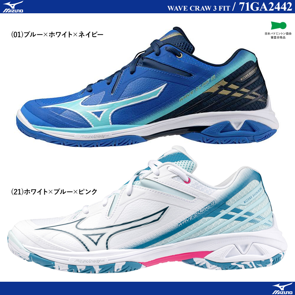 ウエーブクロー 3 FIT [#01色　6月中旬発売予定]