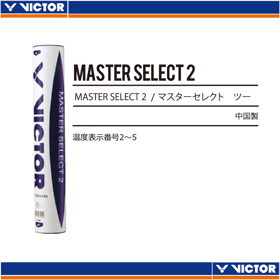 MASTER SELECT2(10ダース)