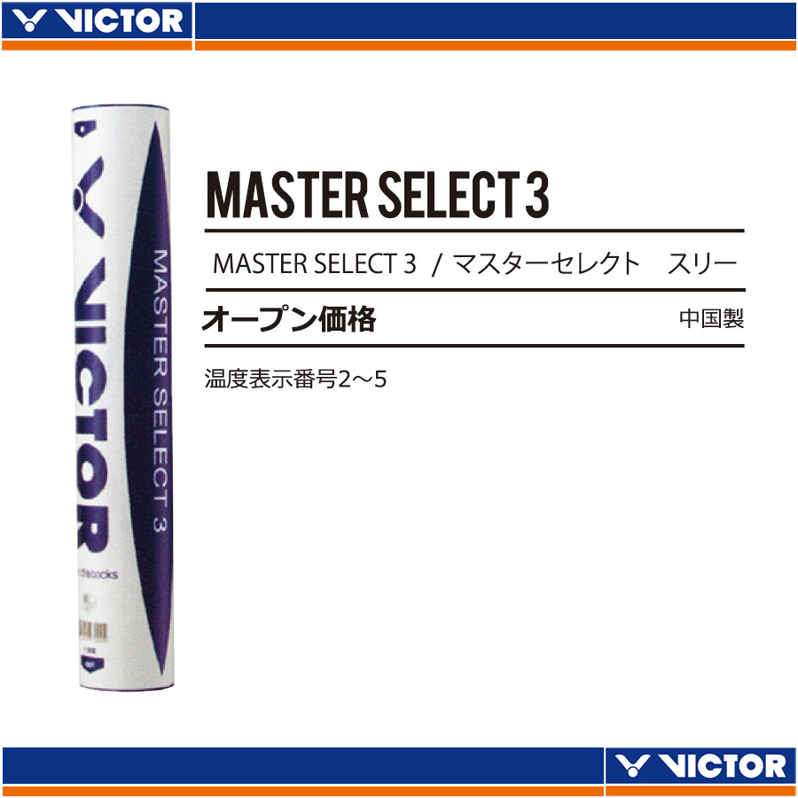 MASTER SELECT3 (10ダース)