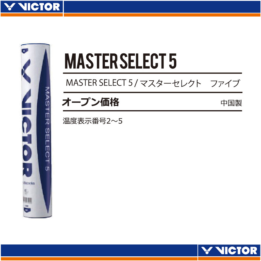 MASTER SELECT5 (10ダース)