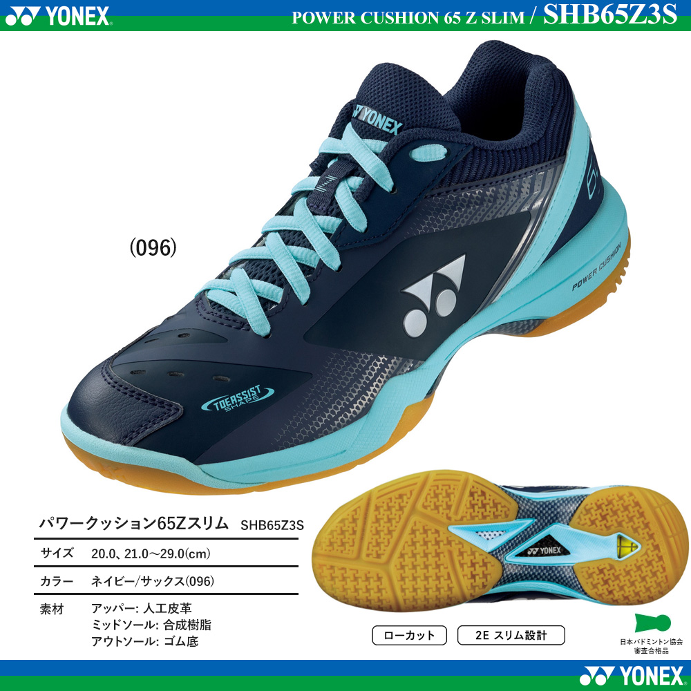 YONEX パワークッション　65Zスリム