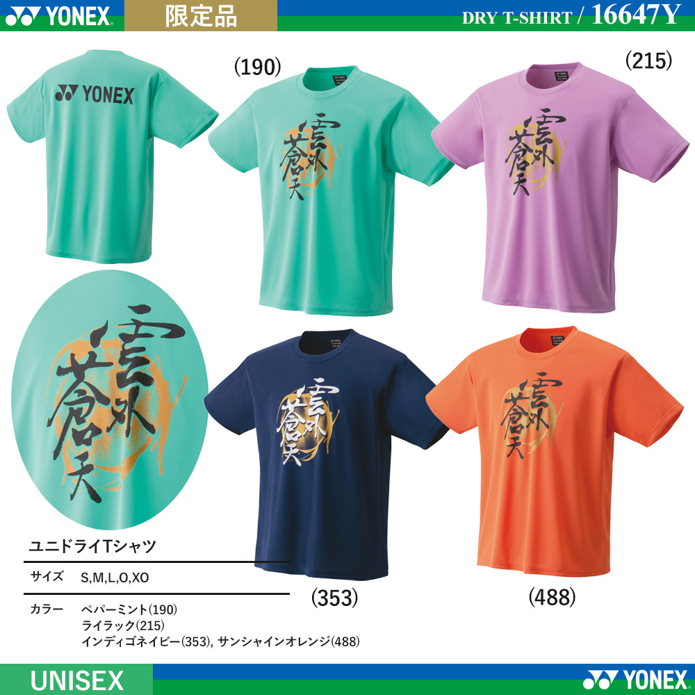 [limited edition] [UNI] Dry T-shirt [2023]
